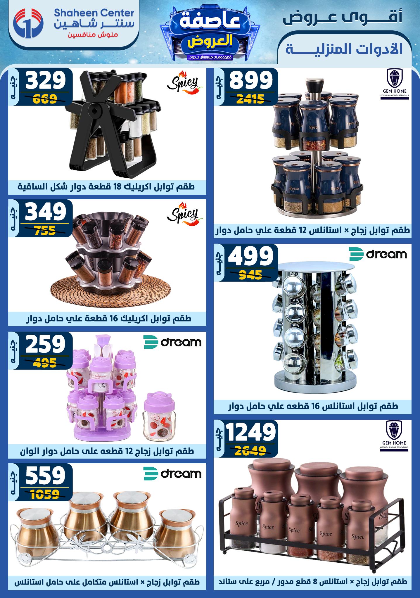 shaheen-center offers from 20feb to 26feb 2025 عروض سنتر شاهين من 20 فبراير حتى 26 فبراير 2025 صفحة رقم 40